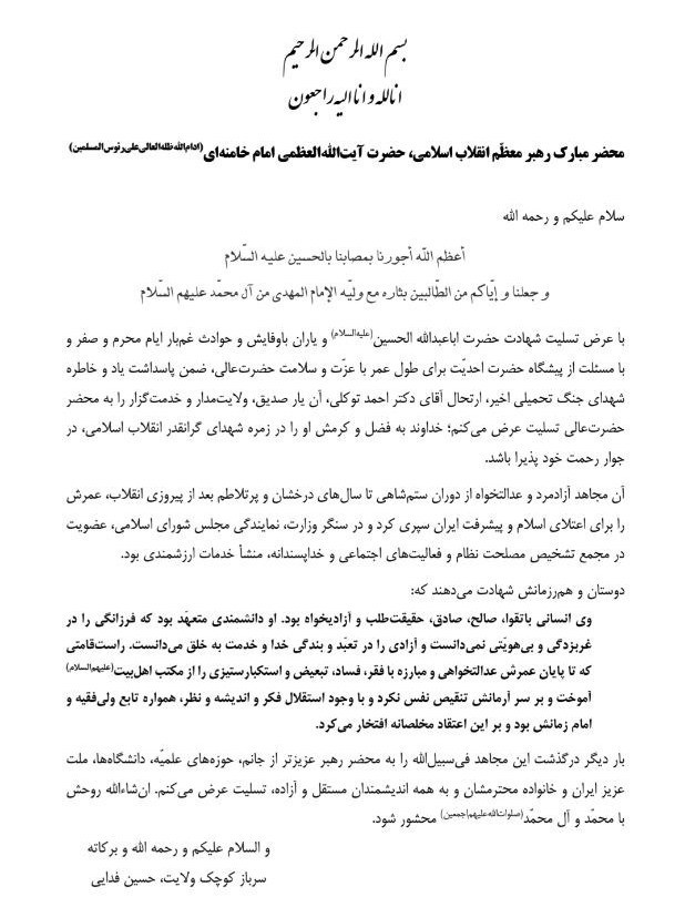 پیام تسلیت حسین فادا به مناسبت درگذشت احمد تاواکولی