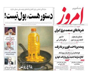 صفحه اول روزنامه های اقتصادی ۵ مرداد ۱۴۰۴