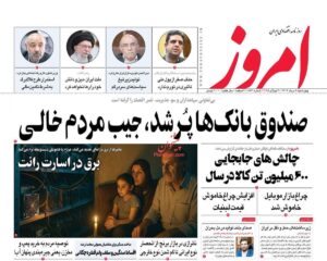 صفحه اول روزنامه های اقتصادی ۸ مرداد ۱۴۰۴