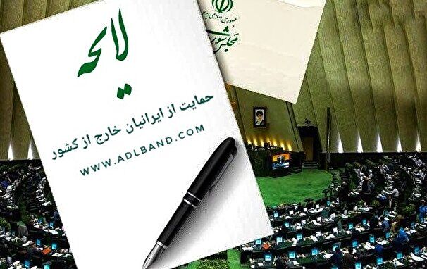سامانه رسیدگی به درخواست‌های حقوقی ایرانیان خارج از کشور
