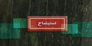 ۶۵ نماینده خواستار استیضاح وزیر نیرو شدند