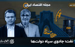 نفت جادوی سیاه دولت ها