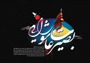 اجرای سوگواره بصیرت عاشورایی 1404 با حضور 2700 مبلغ در سراسر کشور