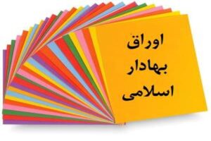 ادامه پرداخت بهره به اوراق بهادار مالی اسلامی در طول جنگ 6 روزه