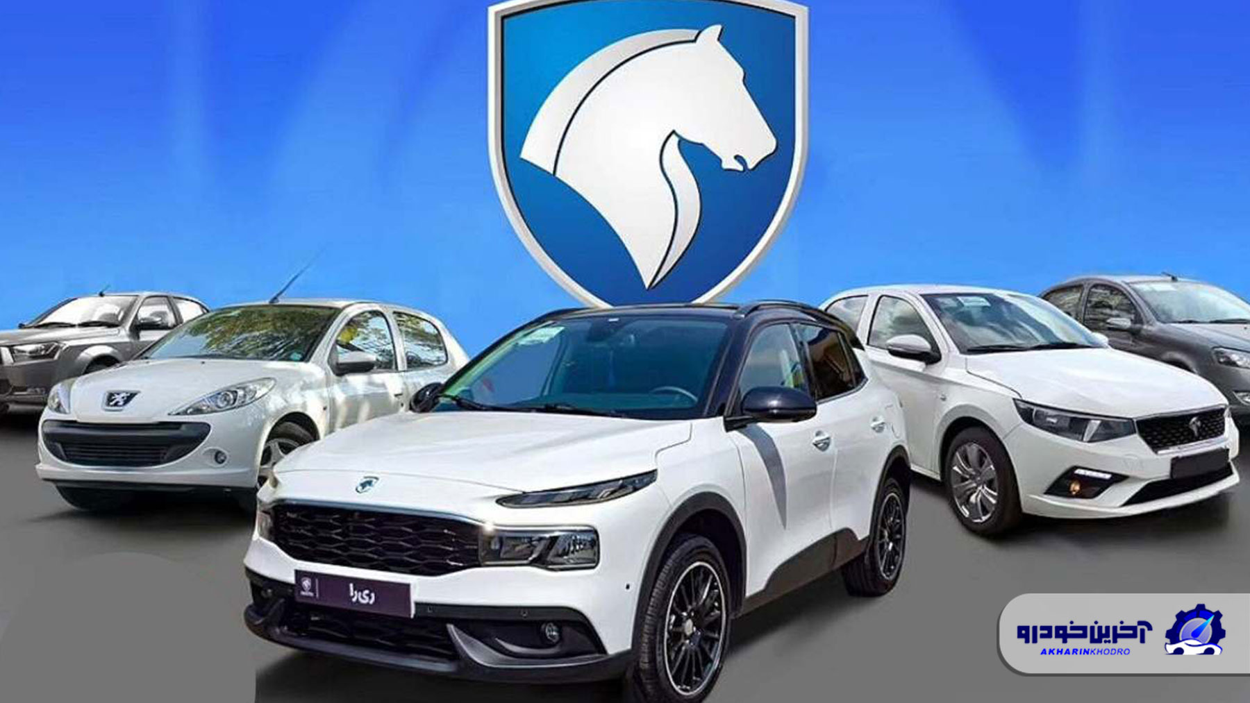 اصلاحیه شرایط فروش جدید محصولات ایران خودرو