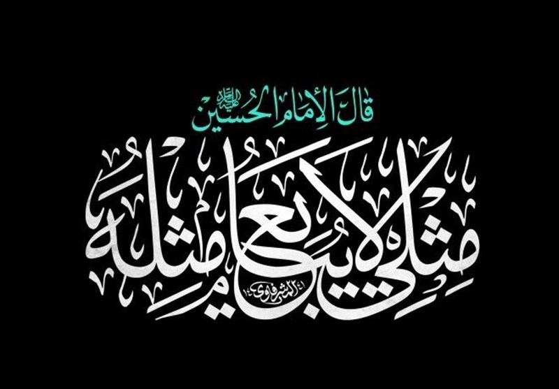 &quot;مِثلی لایُبایعُ مثل یزید&quot;؛ درسی که از امام حسین (ع) در مبارزه با کفر آموختیم