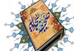 شرح صحیفه سجادیه