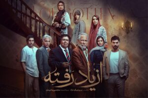 تیزر رسمی سریال «از یاد رفته» منتشر شد - گیمفا