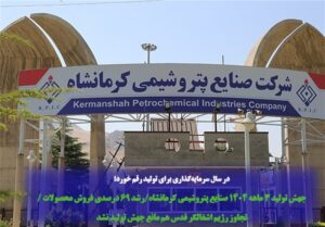 جهش تولید 3 ماهه 1404 صنایع پتروشیمی کرمانشاه