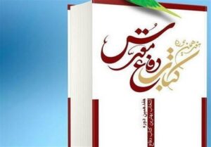 حمایت از تولید آثار فاخر دفاع مقدس در یزد