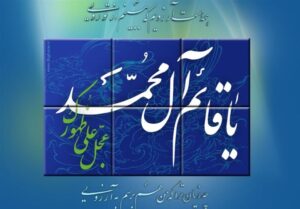 راز نهفته ولادت موعود در کلام امام سجاد (ع)