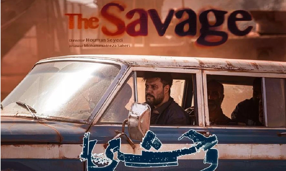 سریال وحشی