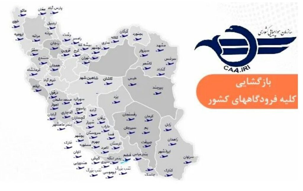 فرودگاه های این کشور برای باز کردن پرواز افتتاح شد