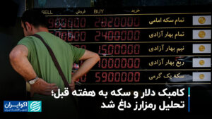 کامبک دلار و سکه به هفته قبل؛ تحلیل رمزارز داغ شد