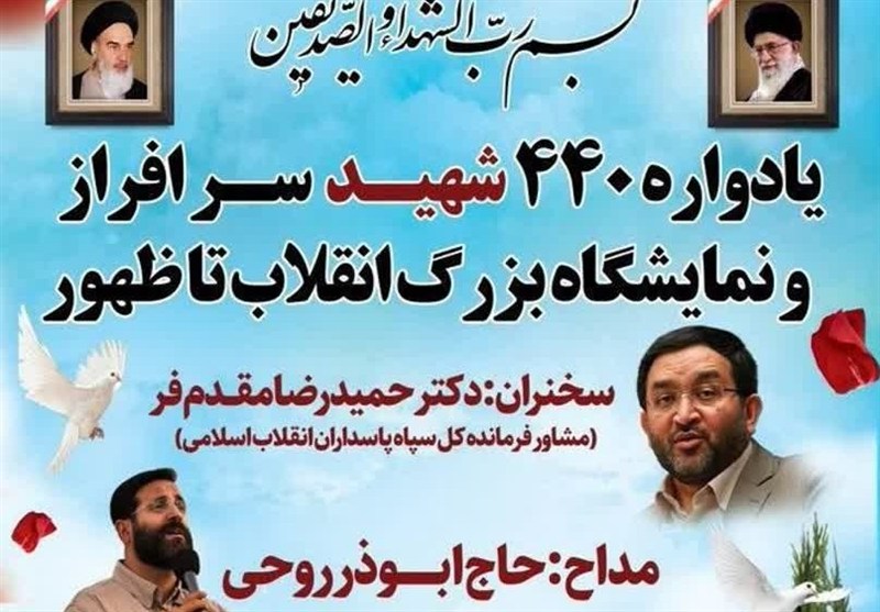 یادواره 440 شهید شهرستان فریمان آغاز شد