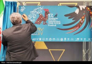 اهر ، به میزبانی هفدهمین جشنواره تئاتر کوتاه آراسباران