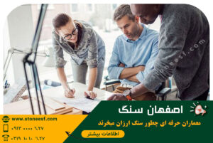 چطور برخی خریداران، سنگ تراورتن درجه یک را با نصف قیمت می‌خرند؟