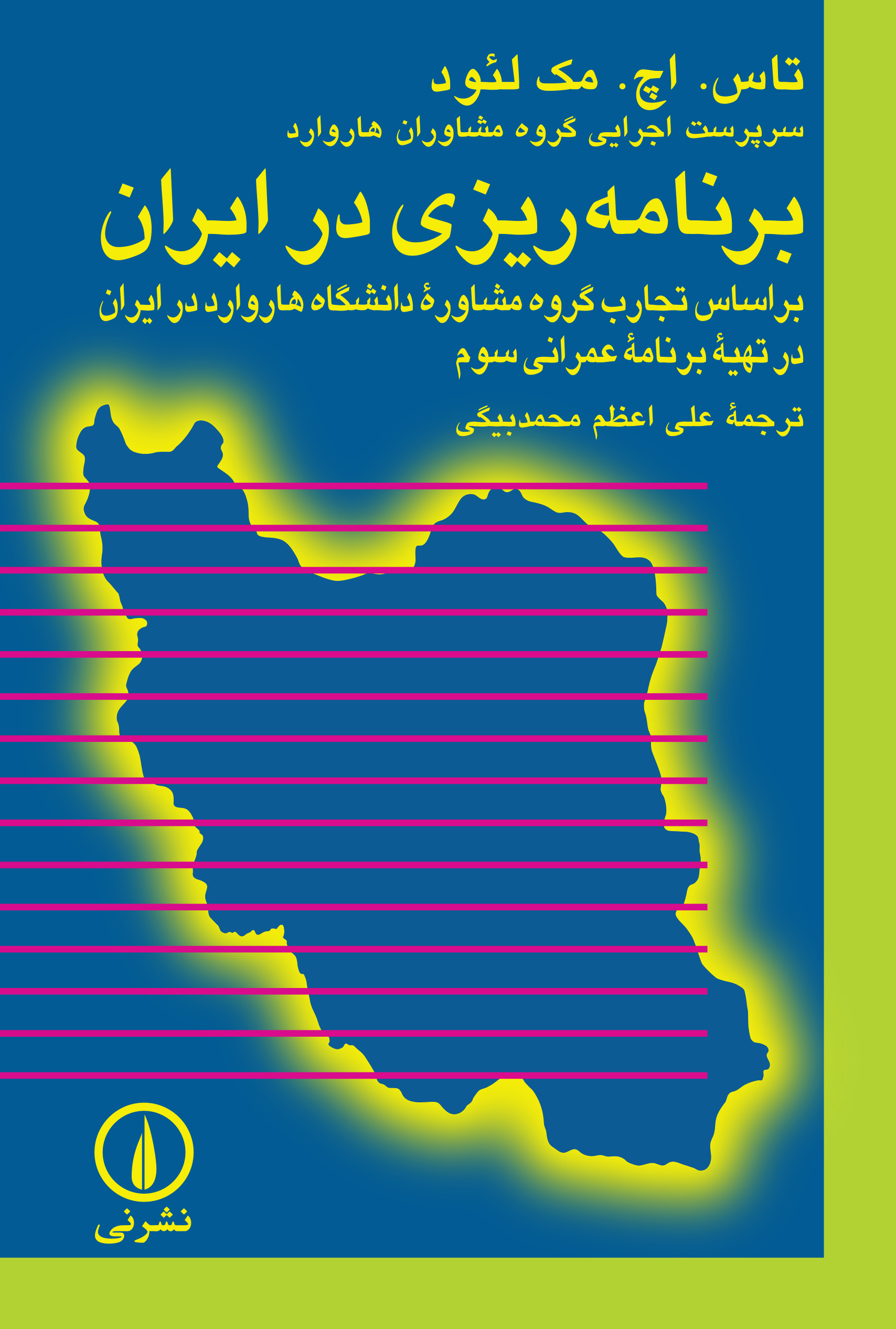 بارونامریزی-ایران