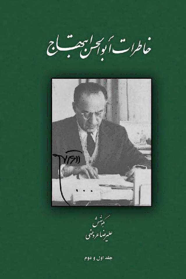 ابهاج