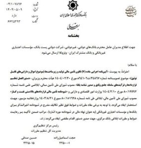 بانک مرکزی جمهوری اسلامی ایران ، تسهیلات بانکی ،