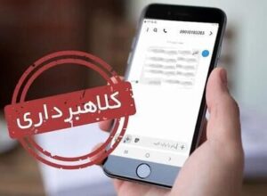مراقب کلاهبرداری‌های اینترنتی باشید