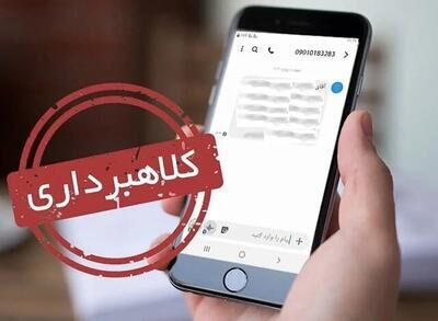 مراقب کلاهبرداری‌های اینترنتی باشید