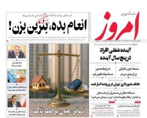 صفحه اول روزنامه های اقتصادی ۱۳ مرداد ۱۴۰۴