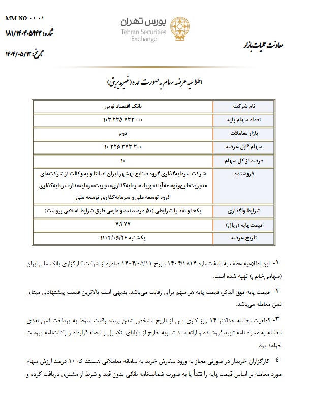 تبادل اقتصادی