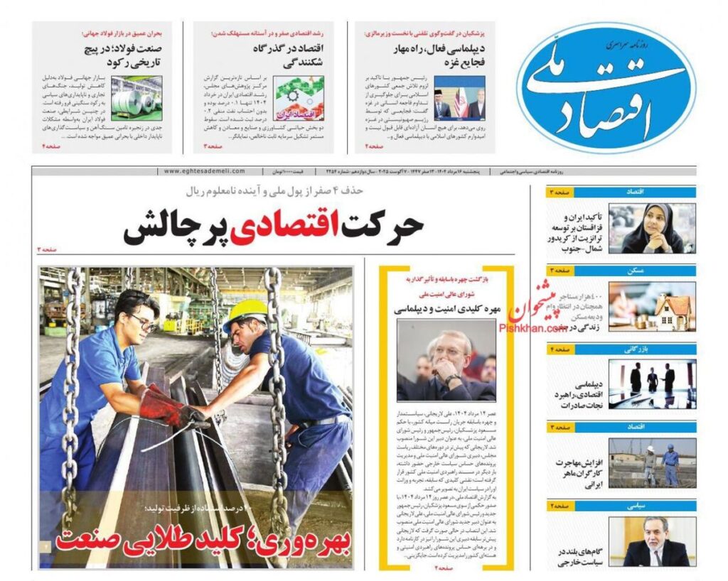 صفحه اول روزنامه های اقتصادی ۱۶ مرداد ۱۴۰۴