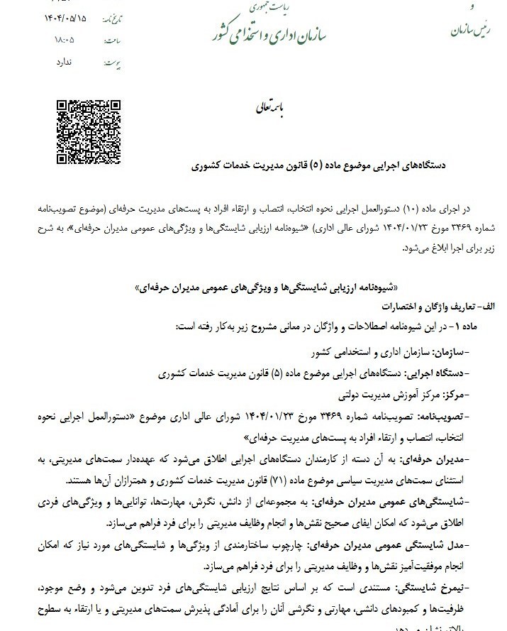 آژانس اداری و اشتغال کشور ،