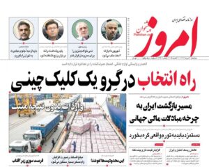 صفحه اول روزنامه های اقتصادی ۲۰ مرداد ۱۴۰۴