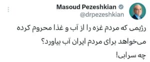 دولت چهاردهم ، رژیم صهیونیستی (اسرائیل) ، Massoud Medical | پزشکان ،