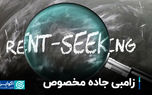 زامبی جاده خاص