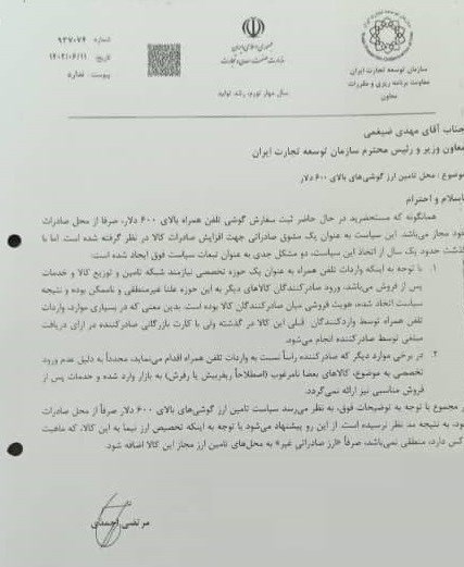 با تمرکز بر ثبت سفارش برای مدیریت مصرف ارز