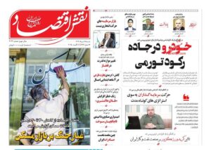 صفحه اول روزنامه های اقتصادی ۲۵ مرداد ۱۴۰۴