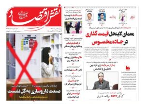 صفحه اول روزنامه های اقتصادی ۲۷ مرداد ۱۴۰۴