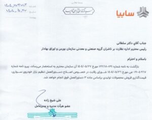 گروه اتومبیل سایپا ،