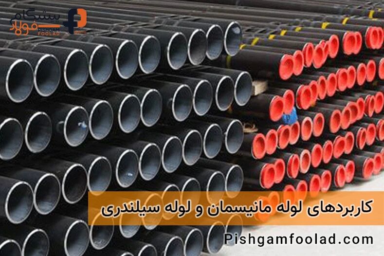 از صنعت نفت تا ماشین‌سازی کاربردهای لوله مانیسمان و لوله سیلندری