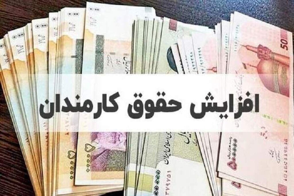 پرداخت فوق العاده به کارمندان مبتنی بر عملکرد شد