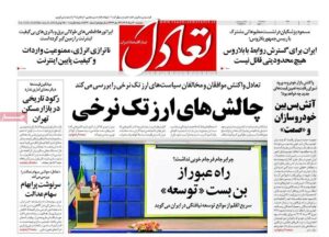 صفحه اول روزنامه های اقتصادی ۳۰ مرداد ۱۴۰۴