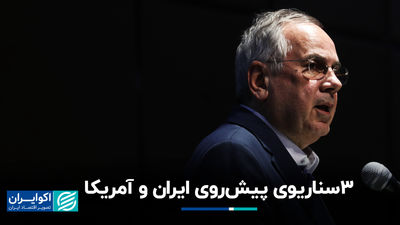 3 سناریو پیش از ایران و ایالات متحده