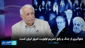 جلوگیری از جنگ و برطرف کردن تحریم ها امروزه اولویت ایران است