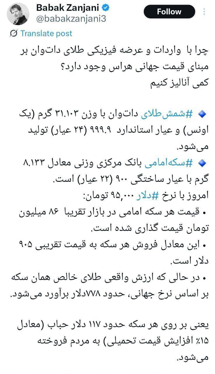 بابک زنجانی