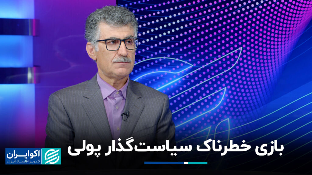 بازی سیاست پولی