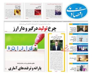 صفحه اول روزنامه های اقتصادی ۴ شهریور ۱۴۰۴