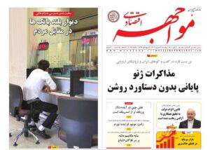 صفحه اول روزنامه های اقتصادی ۶ شهریور ۱۴۰۴