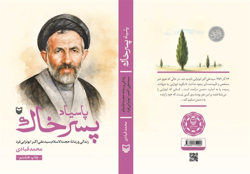 کتاب ، ادبیات دفاع مقدس ، مرحوم سید علی اکبر ابوظبی فرد ، 