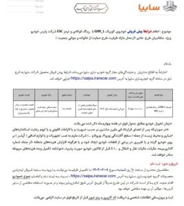 گروه اتومبیل سایپا ،