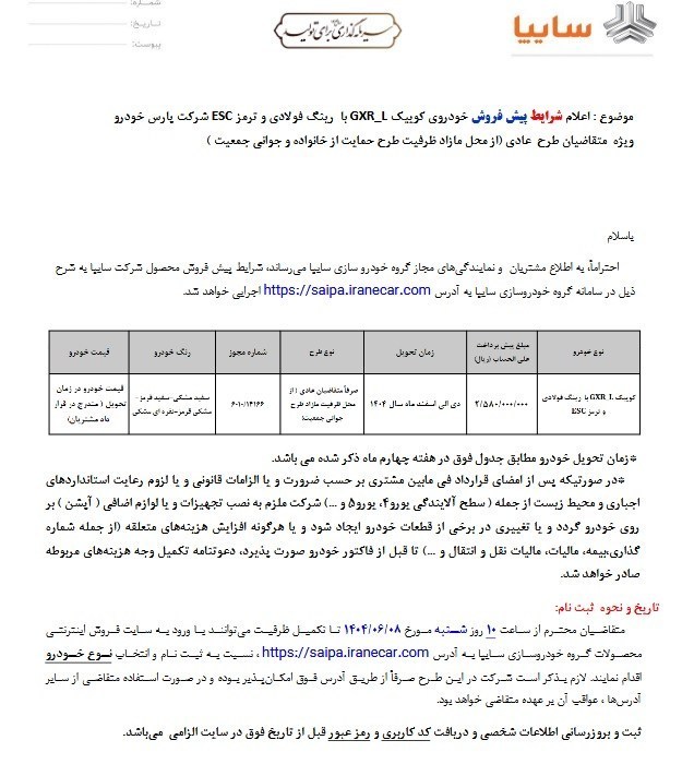 گروه اتومبیل سایپا ،