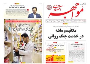 صفحه اول روزنامه های اقتصادی ۹ شهریور ۱۴۰۴